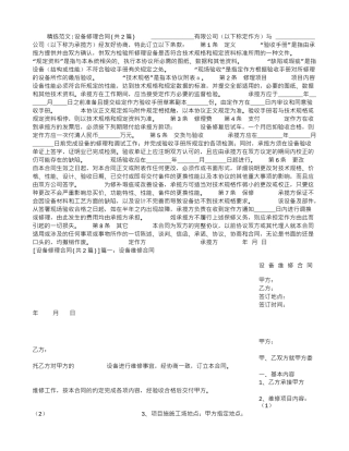 设备修理合同