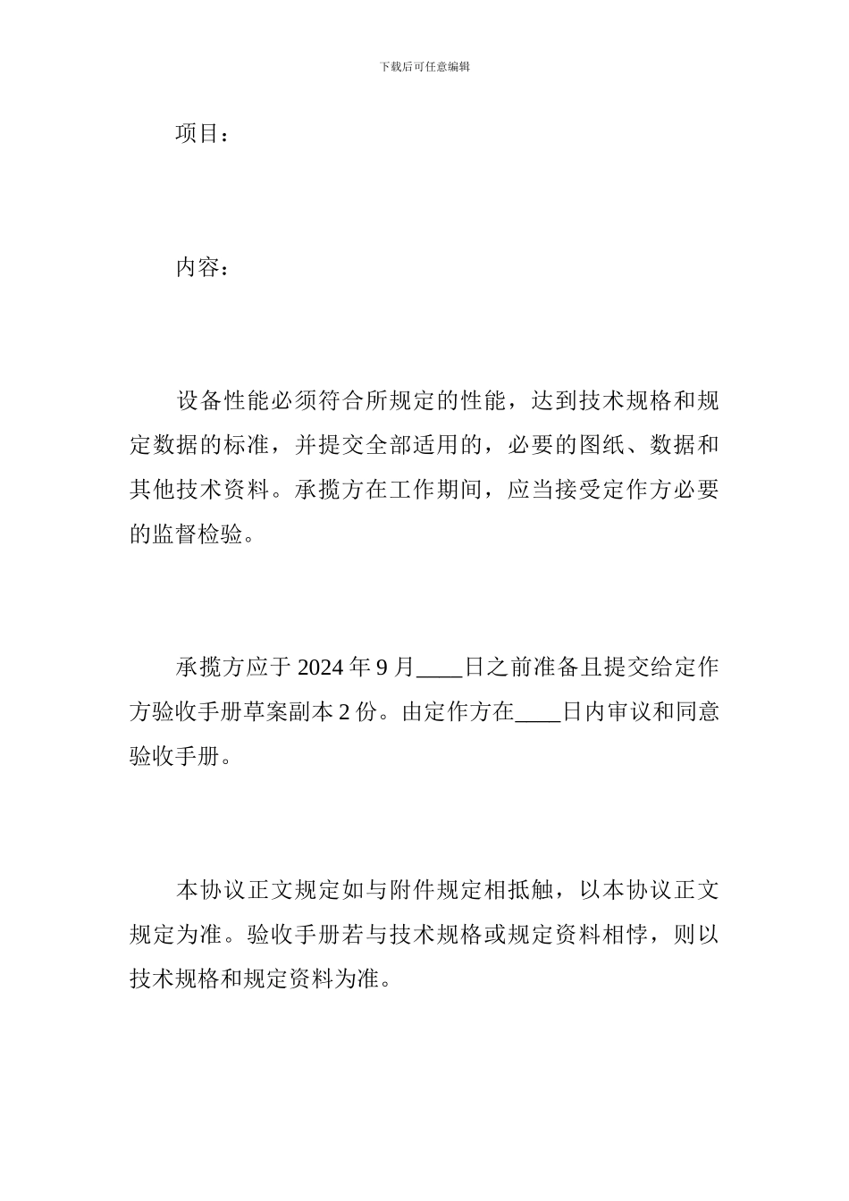 设备修理合同范本-设备修理合同书_第3页