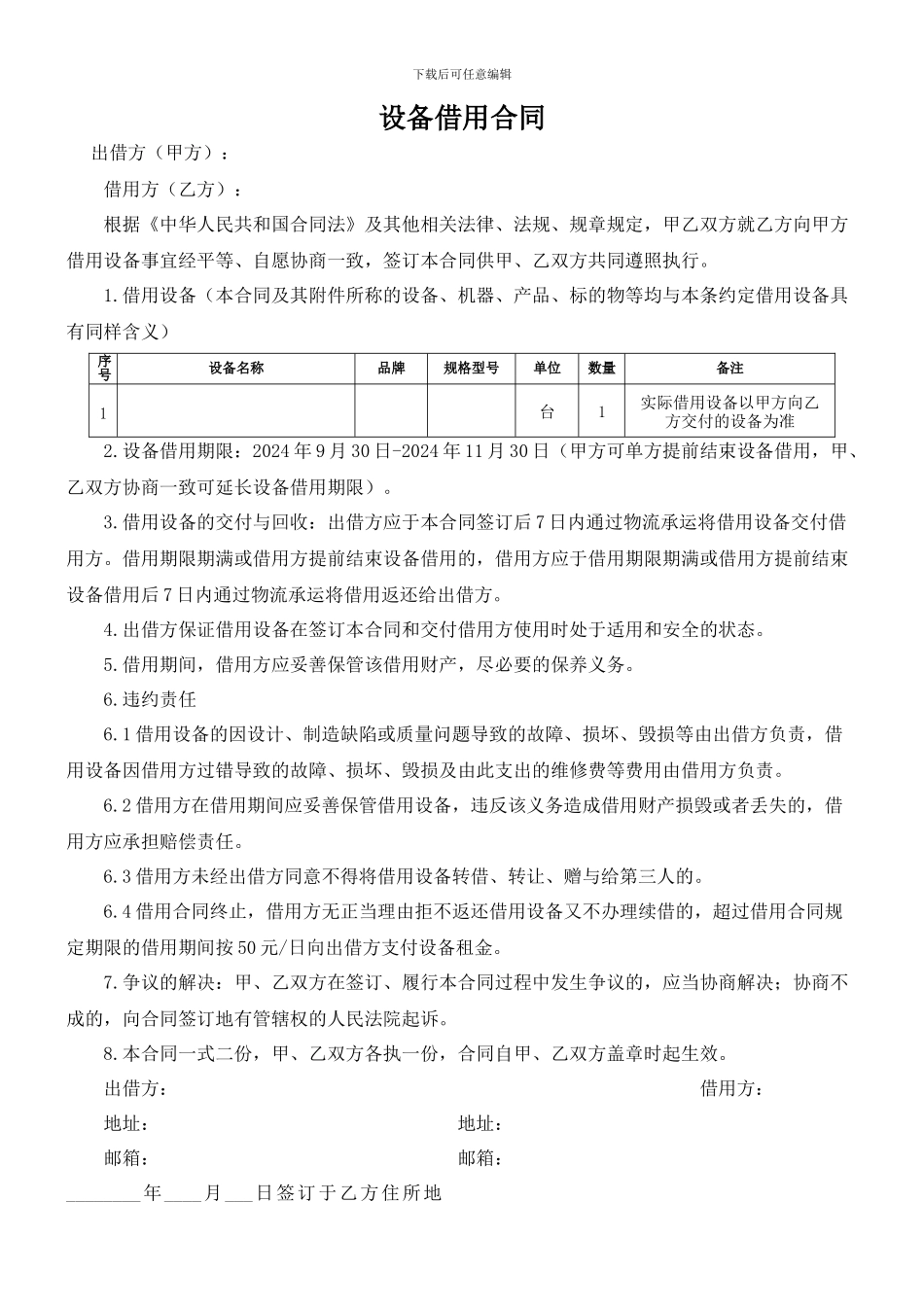 设备借用合同_第1页