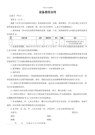 设备借用合同