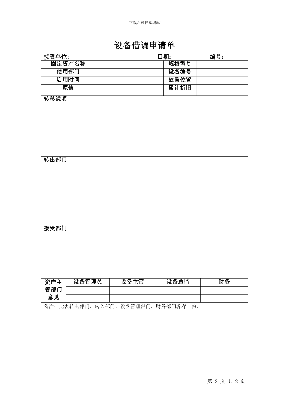 设备借调简要规程_第2页