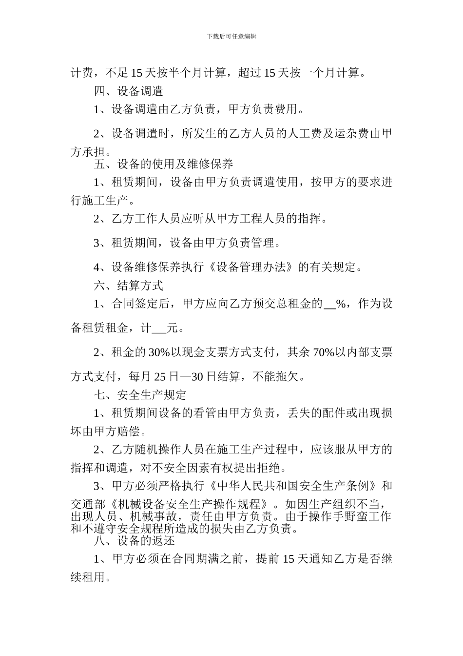 设备内部租赁合同_第2页