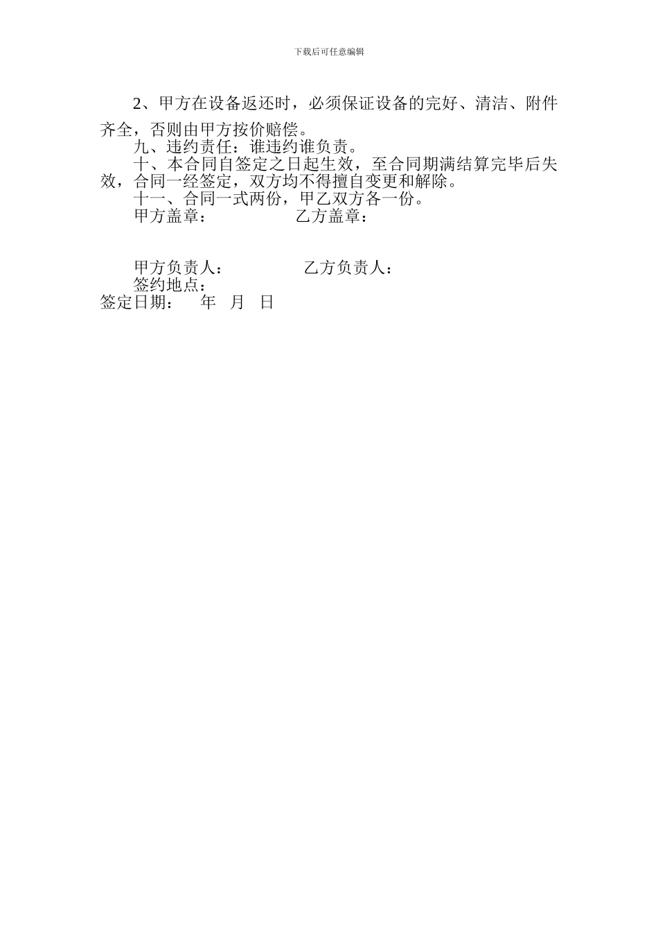 设备内部租赁合同_第3页