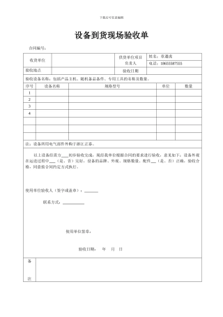 设备到货现场验收单