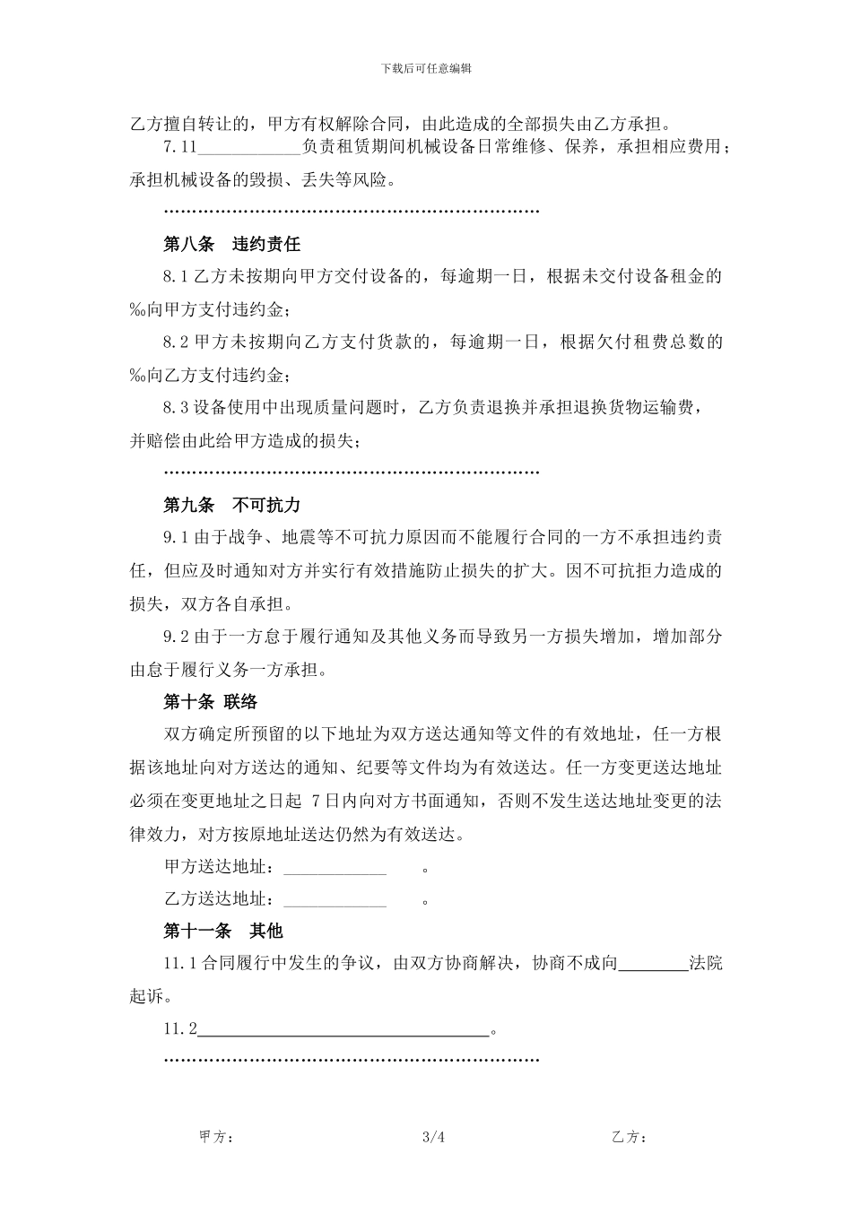 设备出租合同范本_第3页