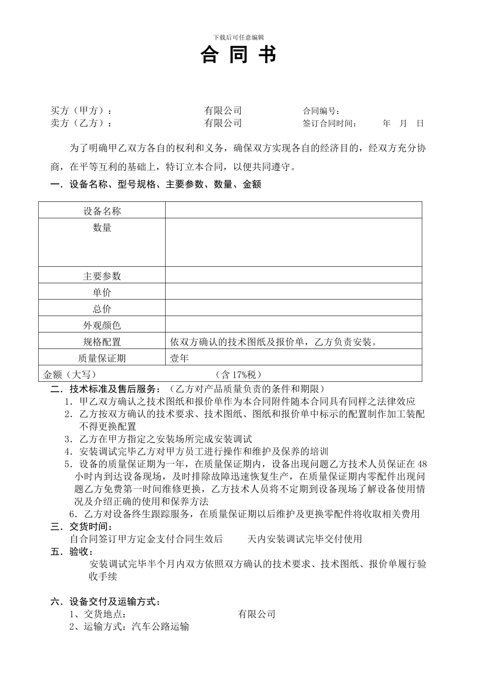 设备加工制作合同_第1页