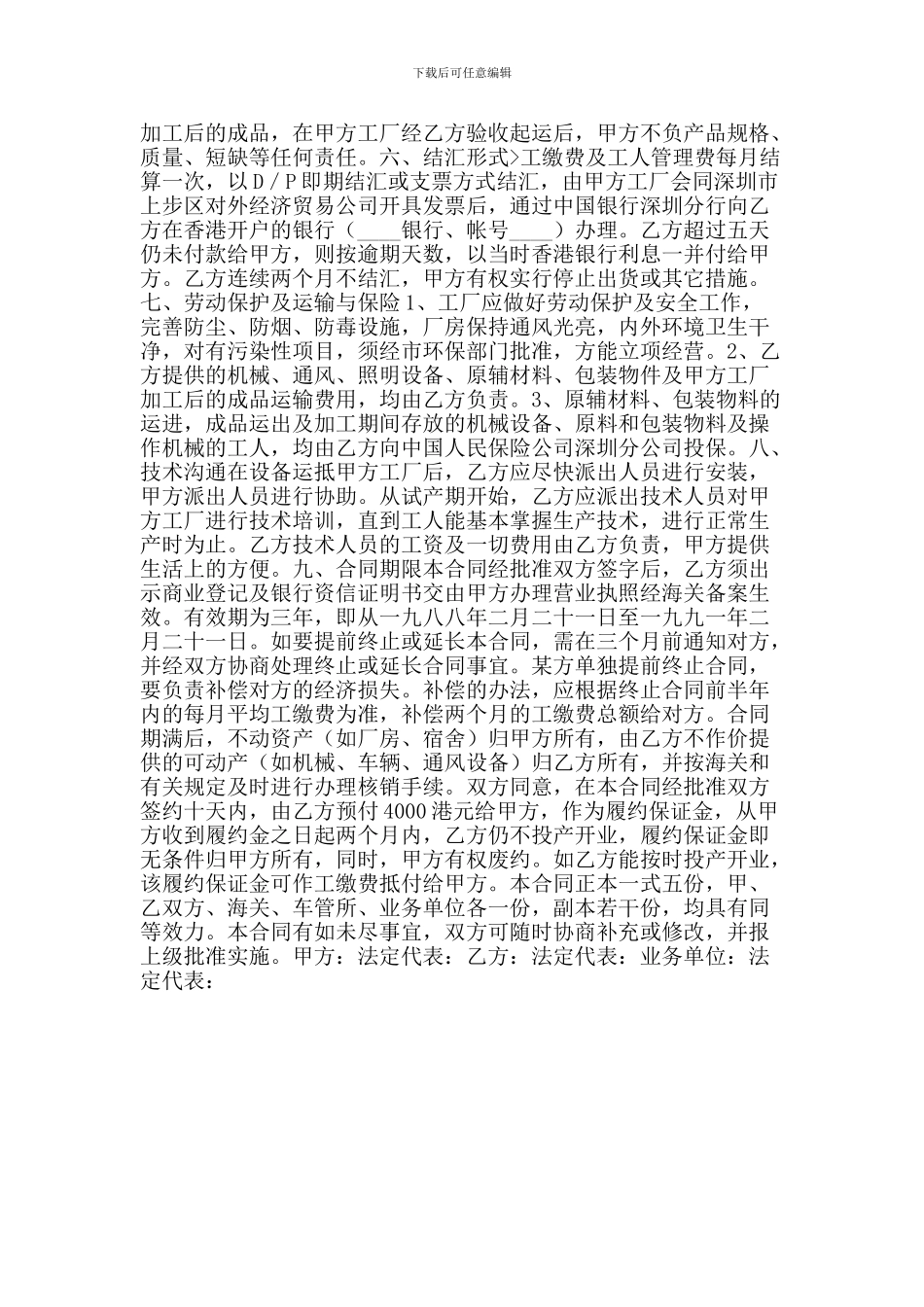 设备加工装配合同范本(精选篇)_第2页