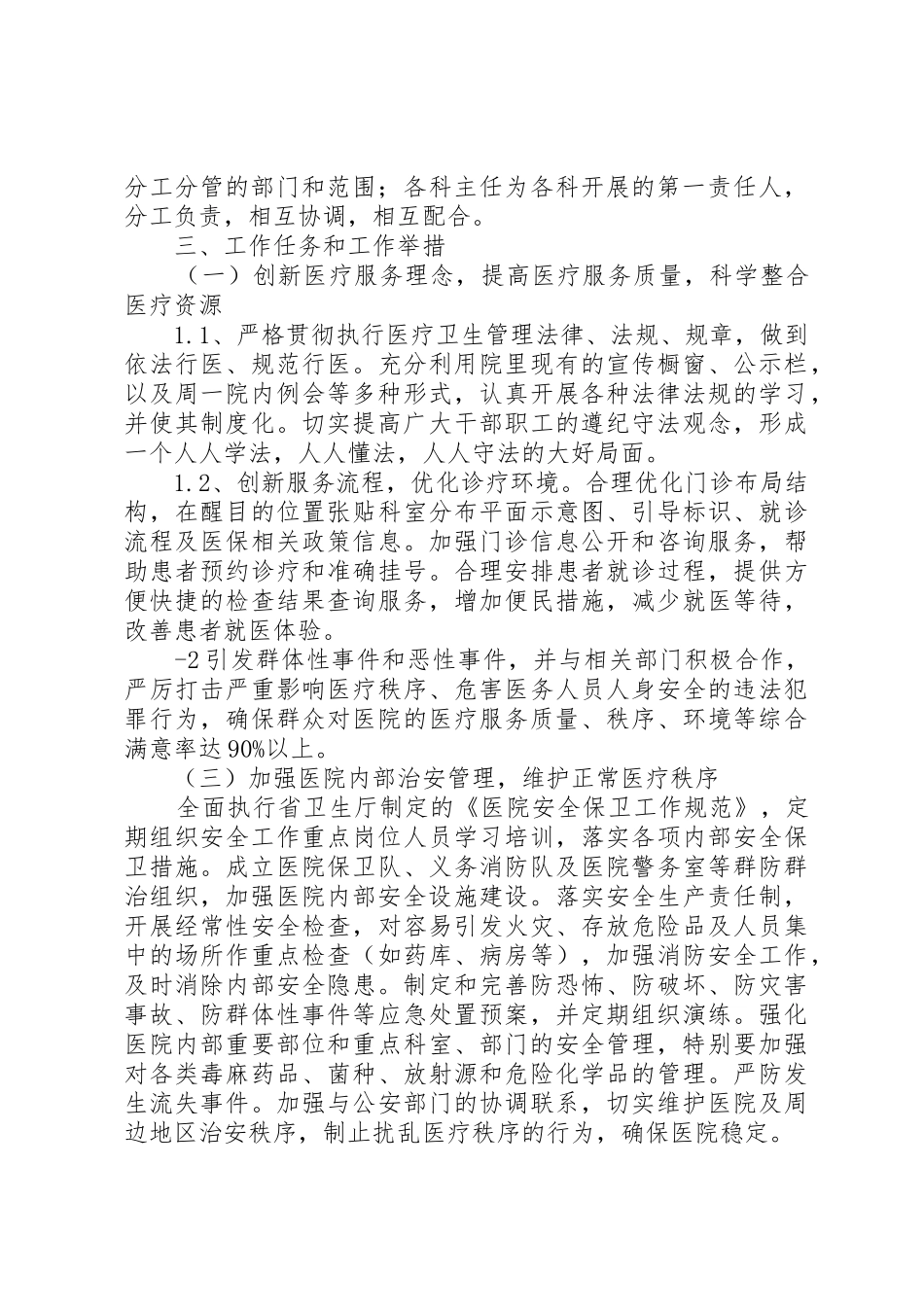 XX市20XX年平安医院创建工作要点_1_第2页