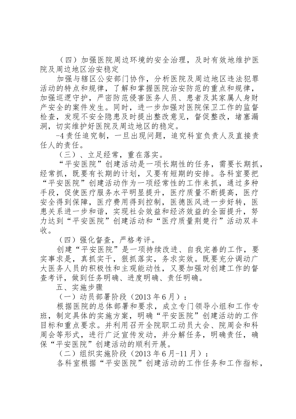 XX市20XX年平安医院创建工作要点_1_第3页