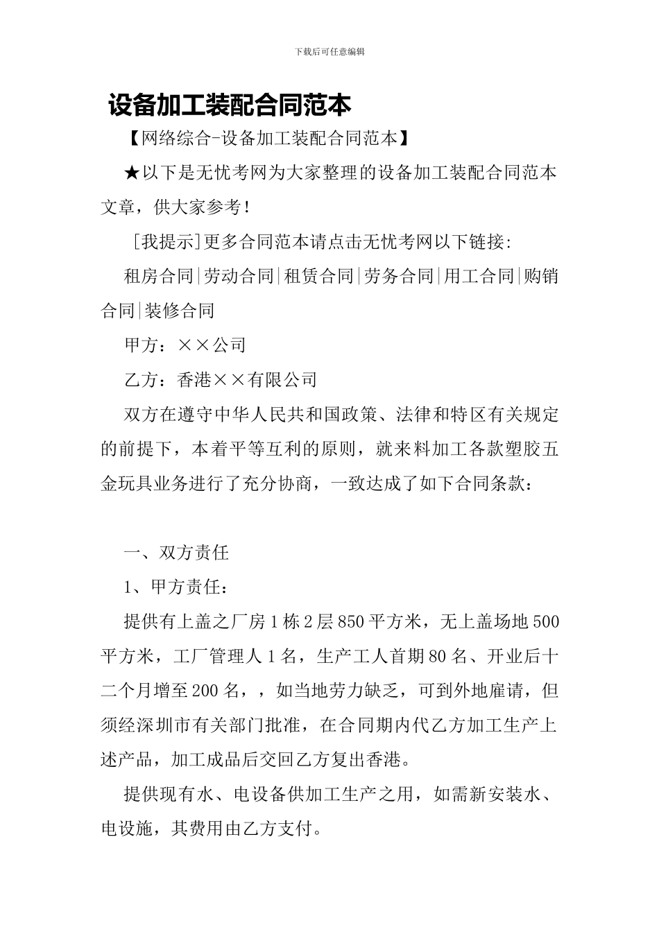 设备加工装配合同范本-_第1页