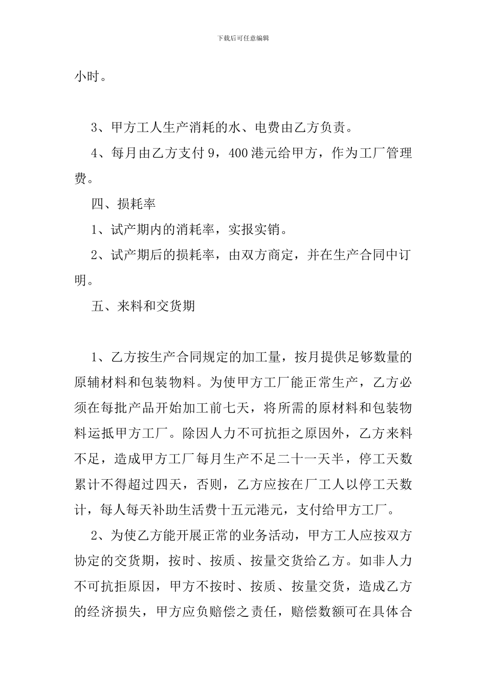 设备加工装配合同范本-_第3页