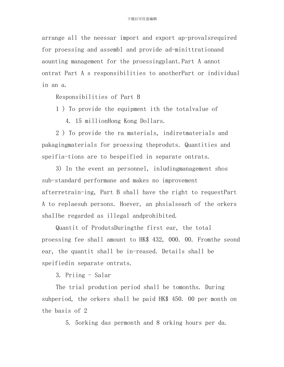 设备加工装配合同范本_第2页