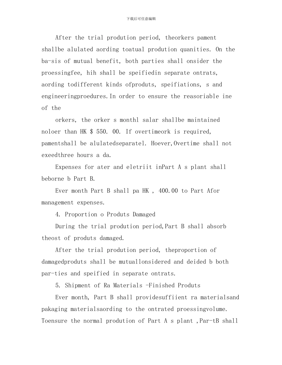 设备加工装配合同范本_第3页