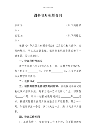 设备包月租赁合同