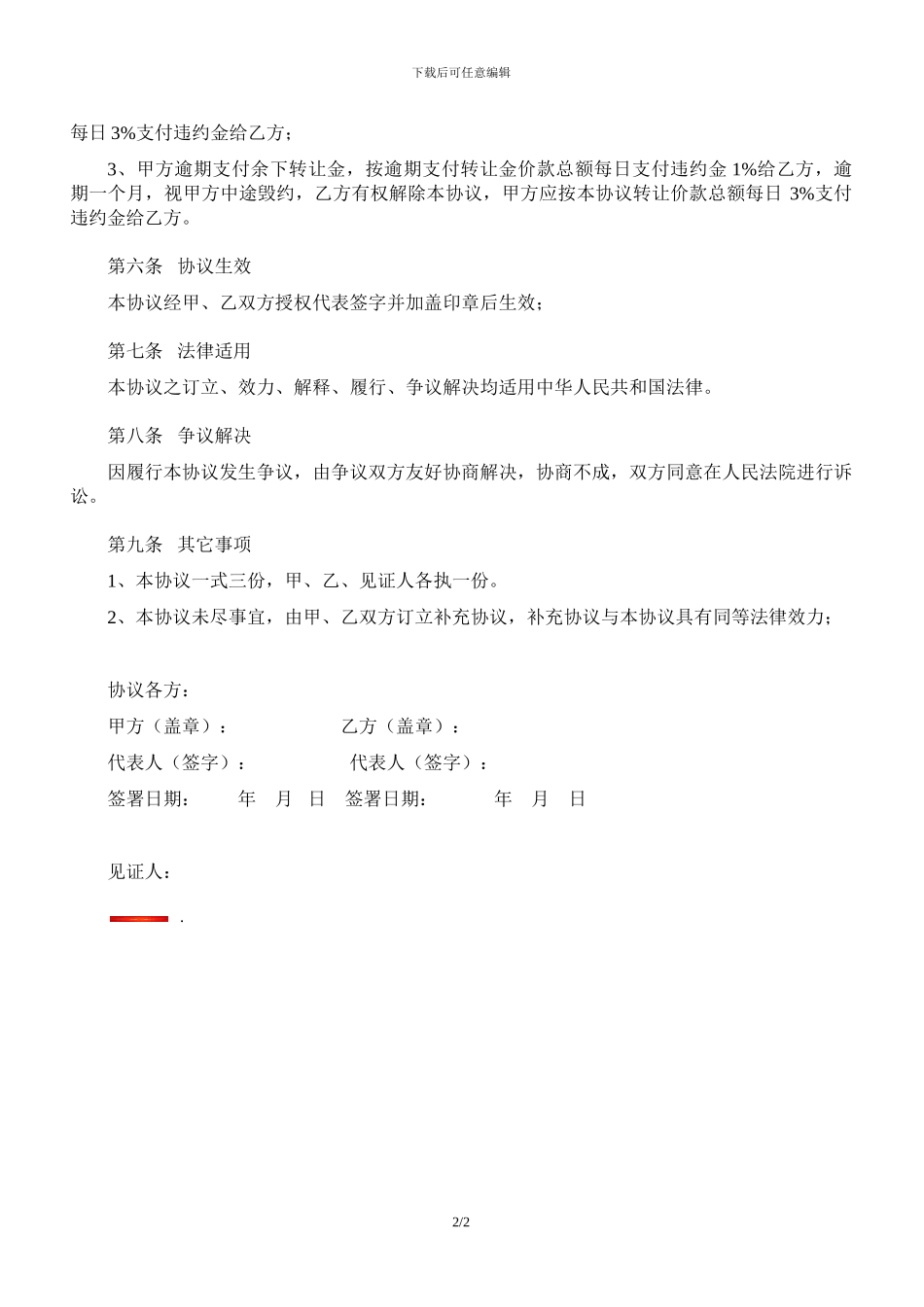 设备及产品转让协议_第2页