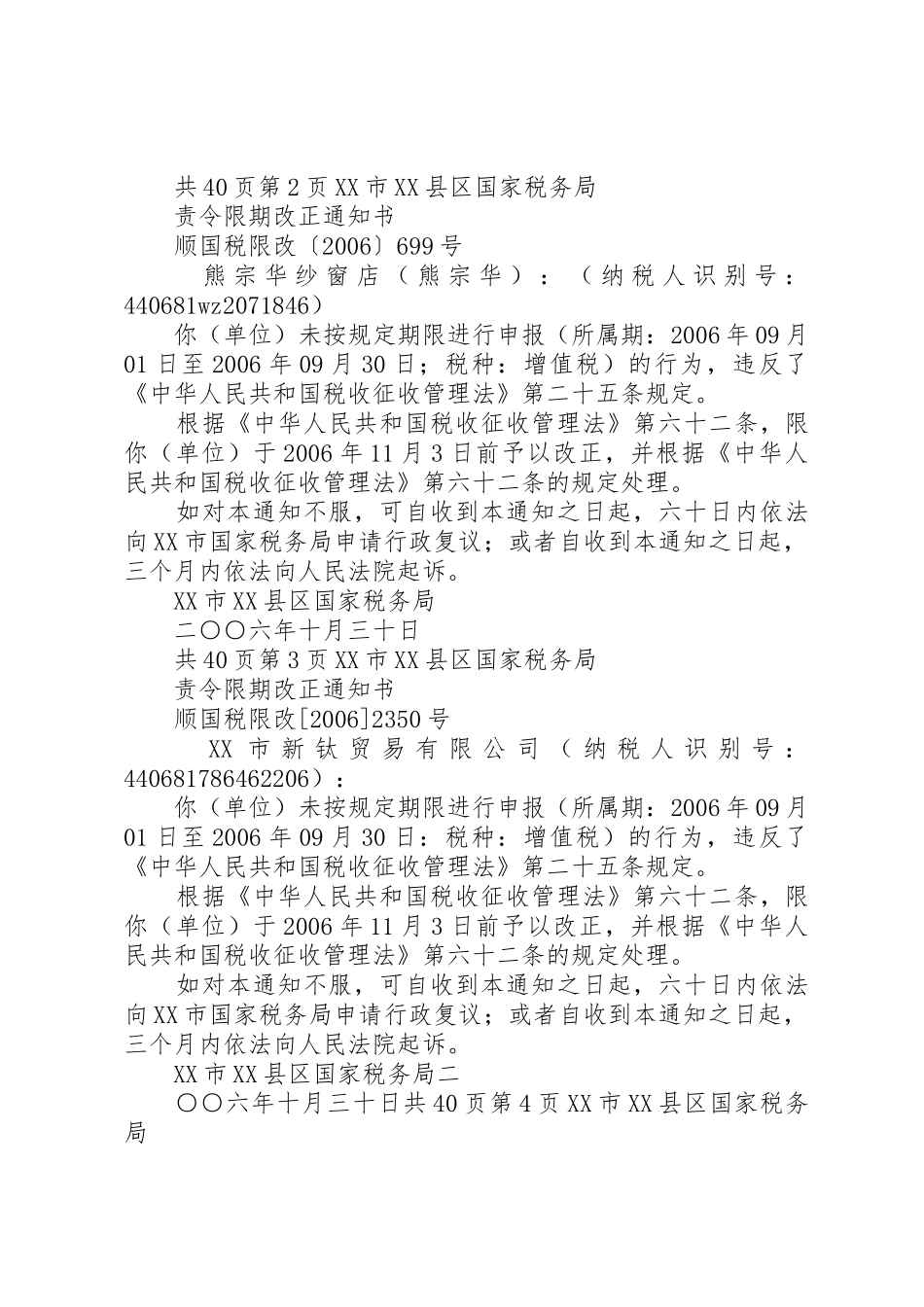 XX市XX县区国家税务局_第2页