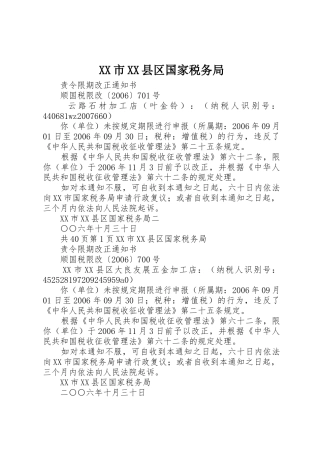 XX市XX县区国家税务局