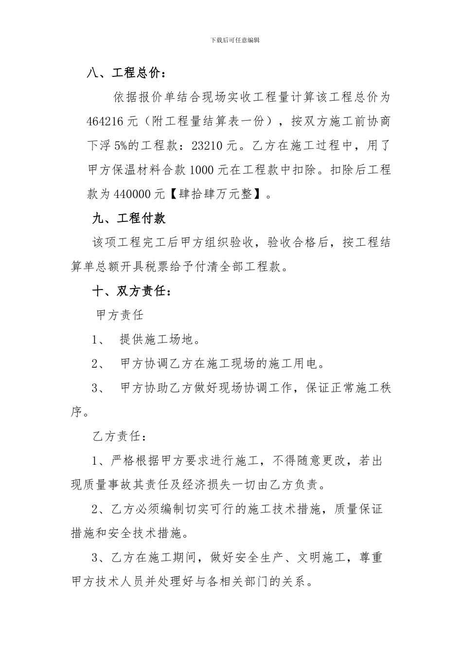 设备及管道保温施工合同_第3页