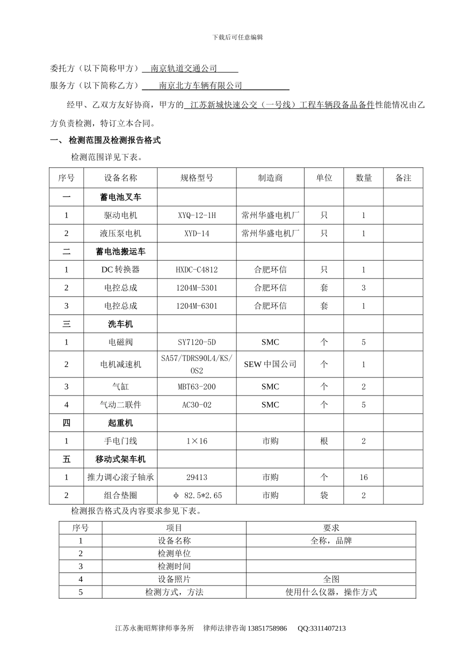 设备委托检测合同_第2页