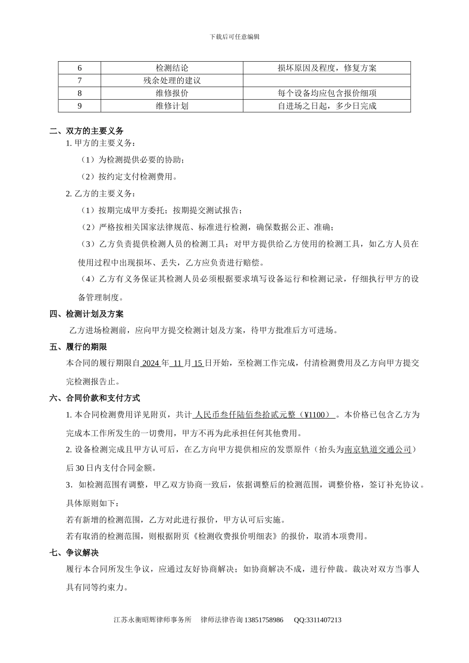 设备委托检测合同_第3页