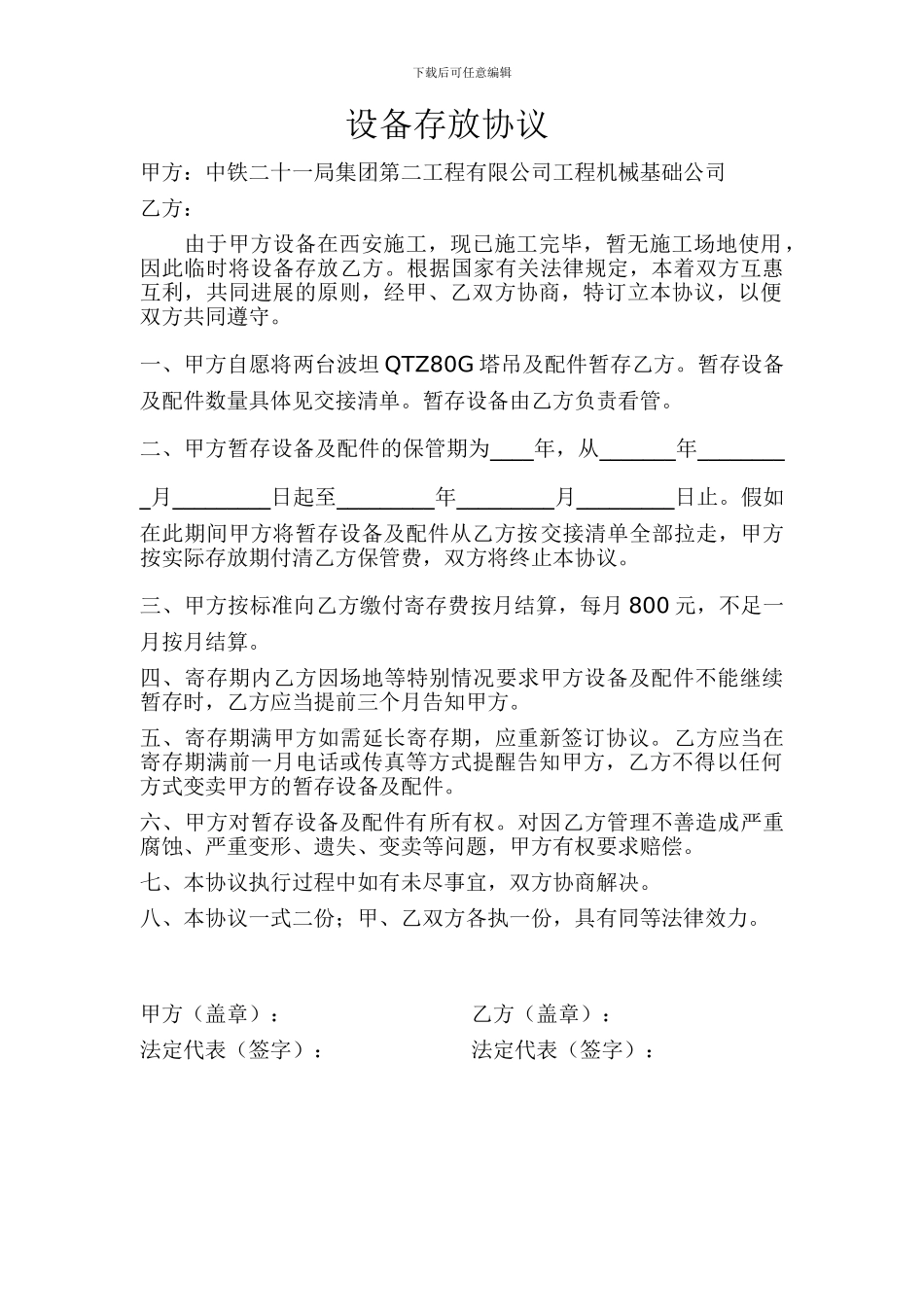 设备存放协议_第1页