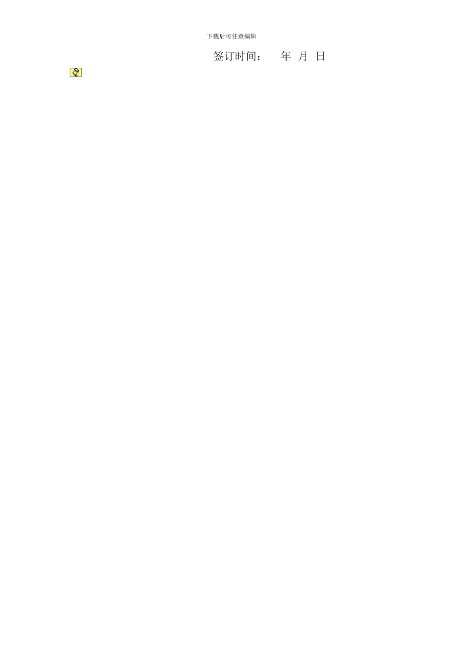 设备存放协议_第2页