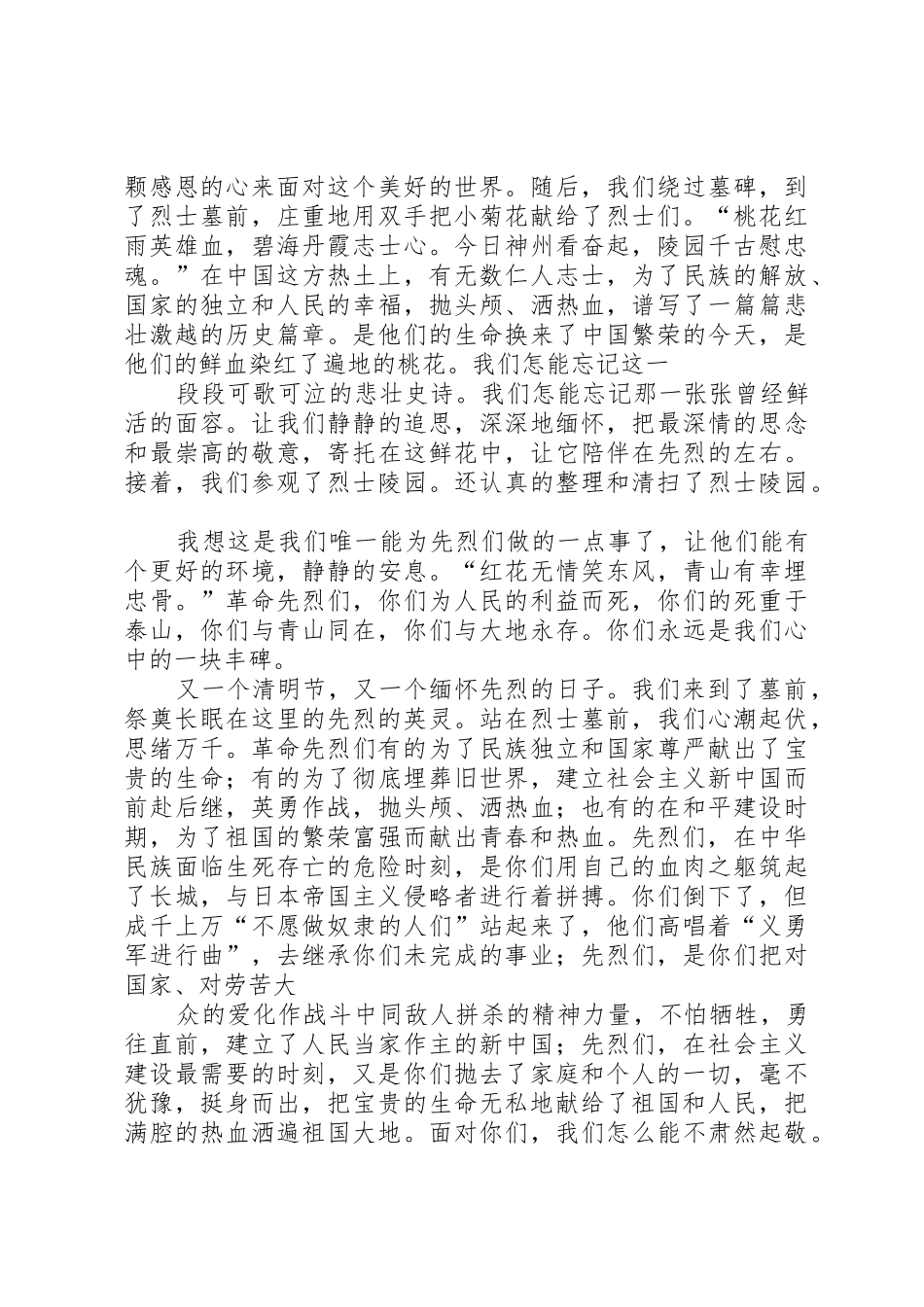 XX市璧山区环境保护局璧山环保局_1_第2页