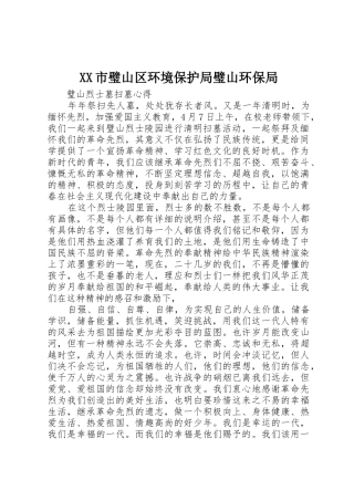 XX市璧山区环境保护局璧山环保局_1