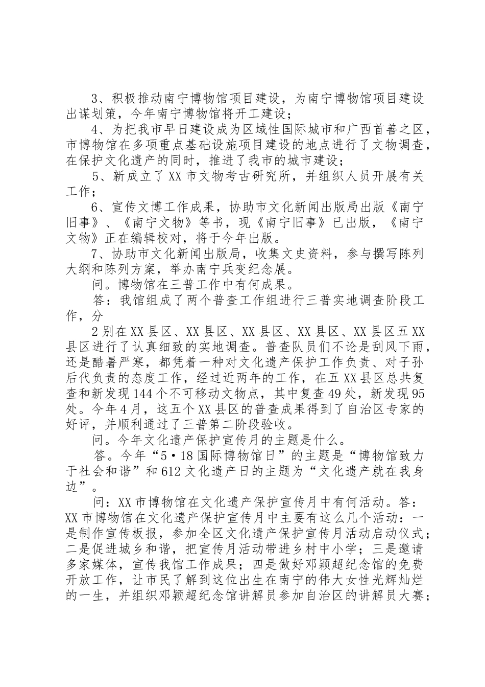 XX市博物馆政风行风上线材料_第2页