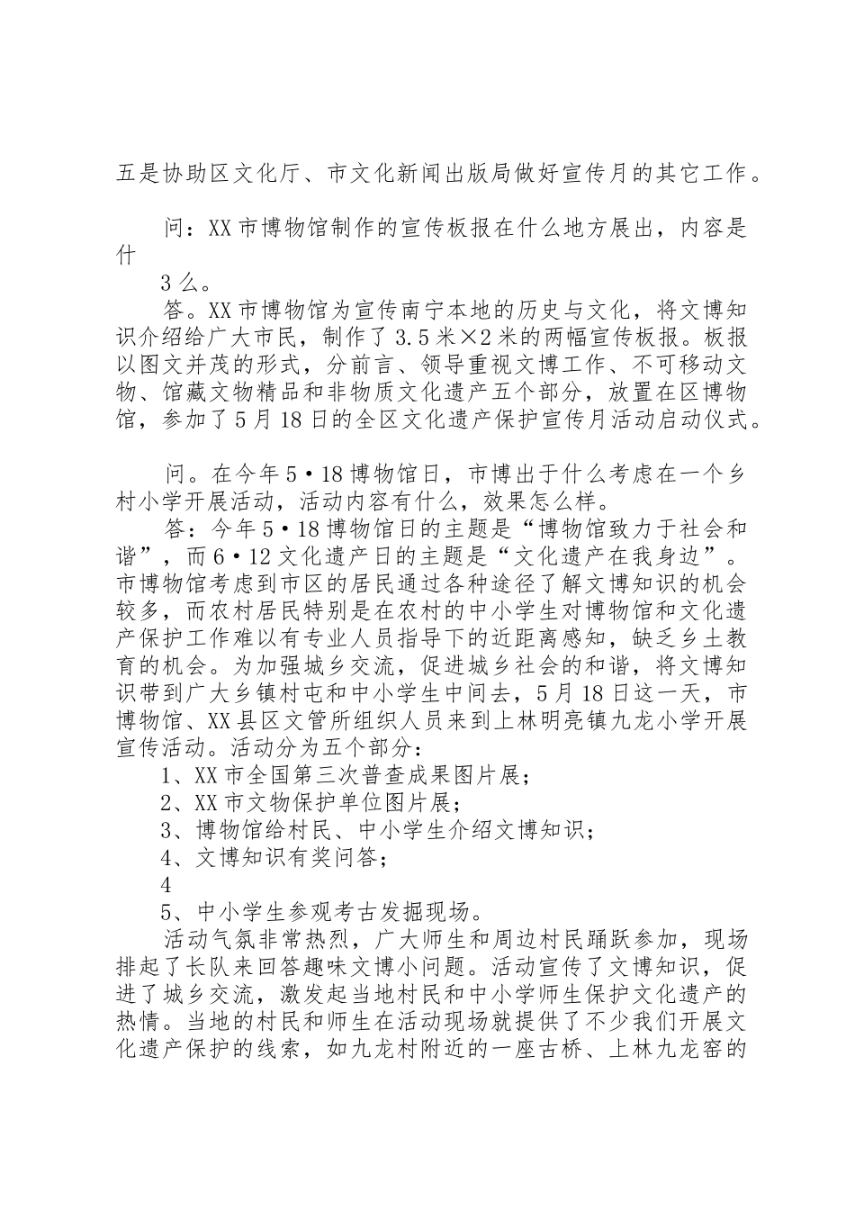 XX市博物馆政风行风上线材料_第3页