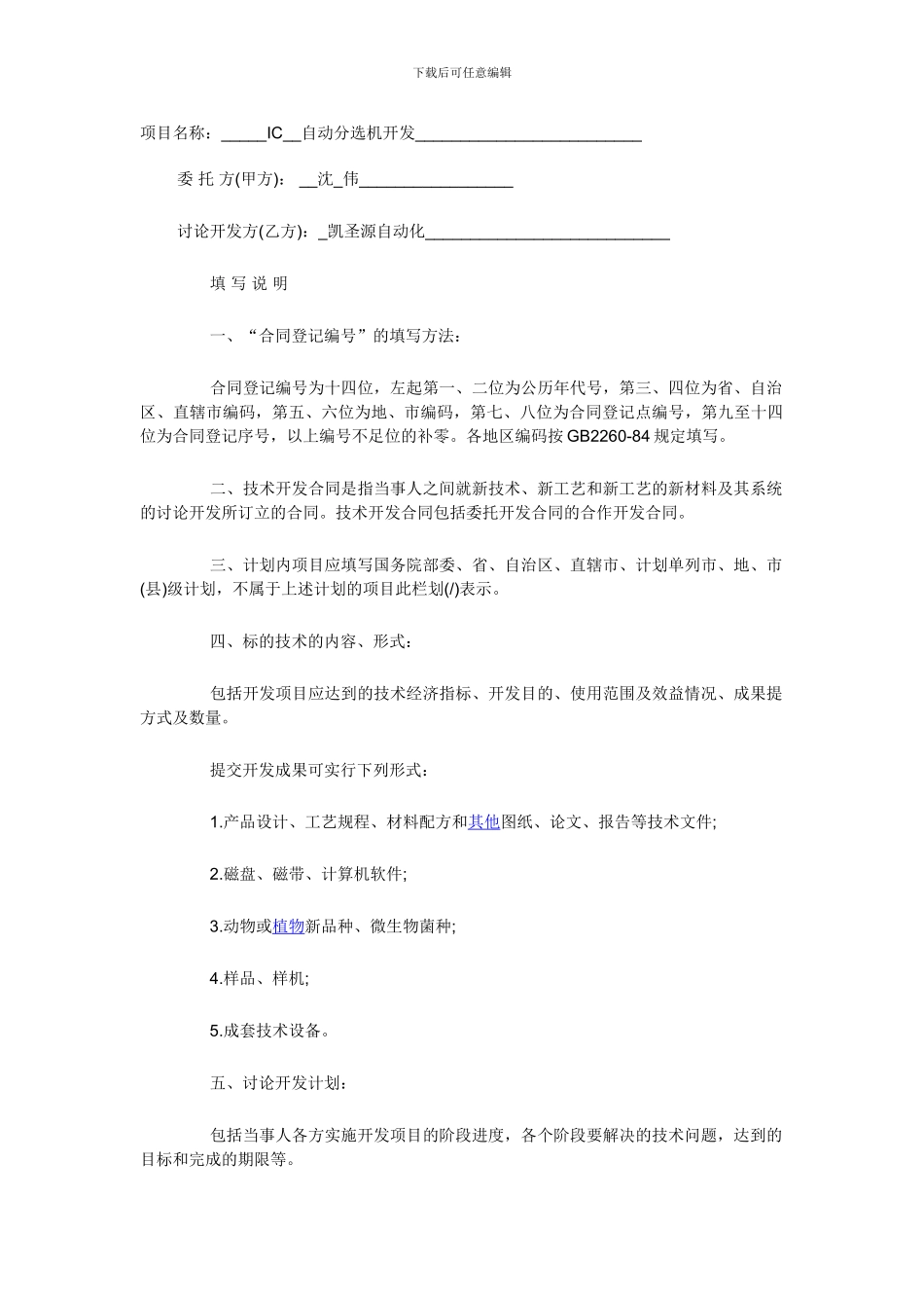设备开发合同_第1页