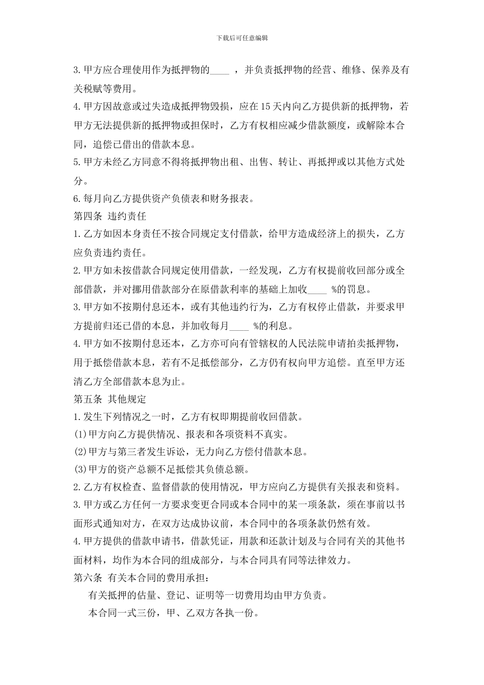 设备抵押借款合同_第2页