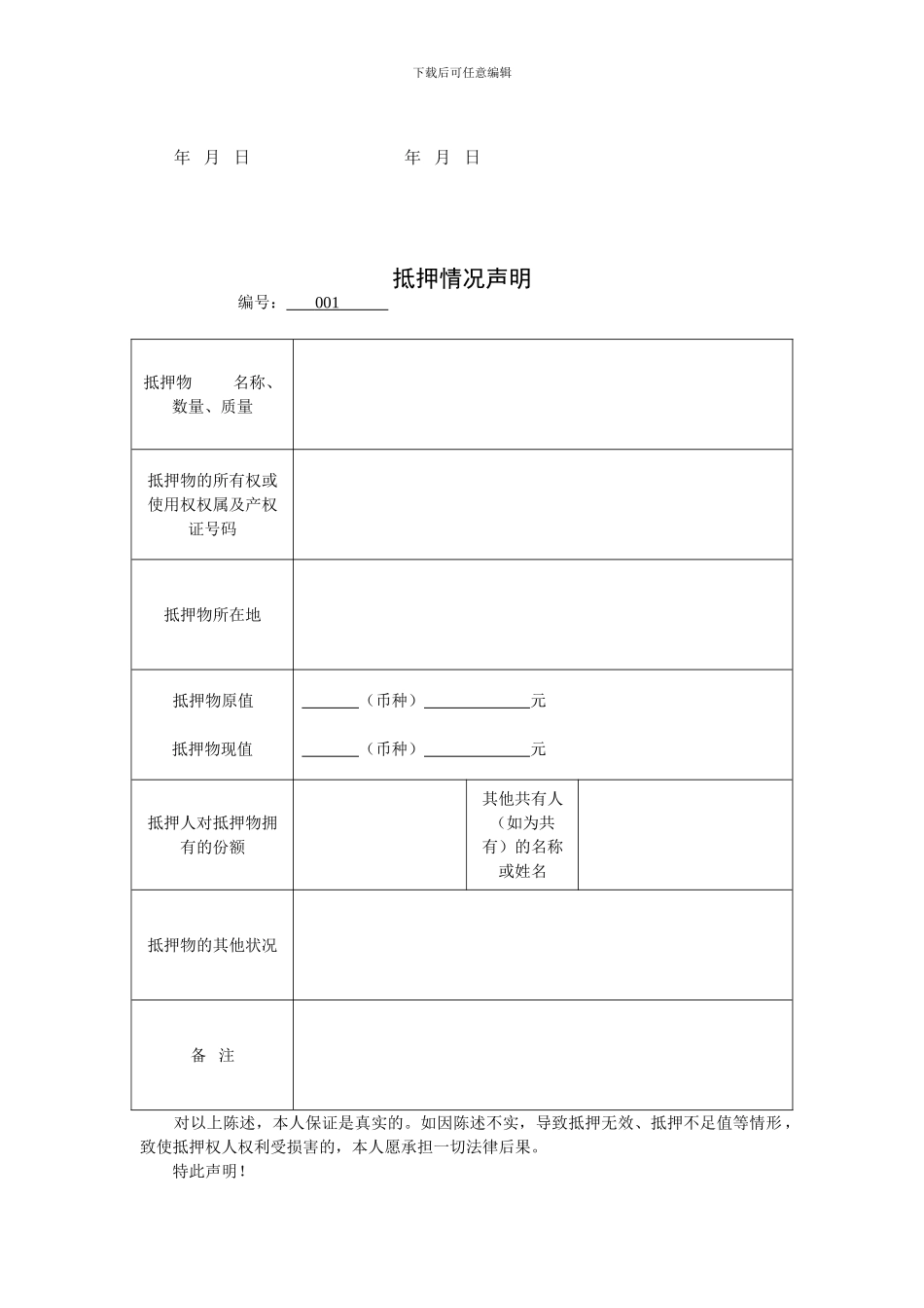 设备抵押协议_第2页