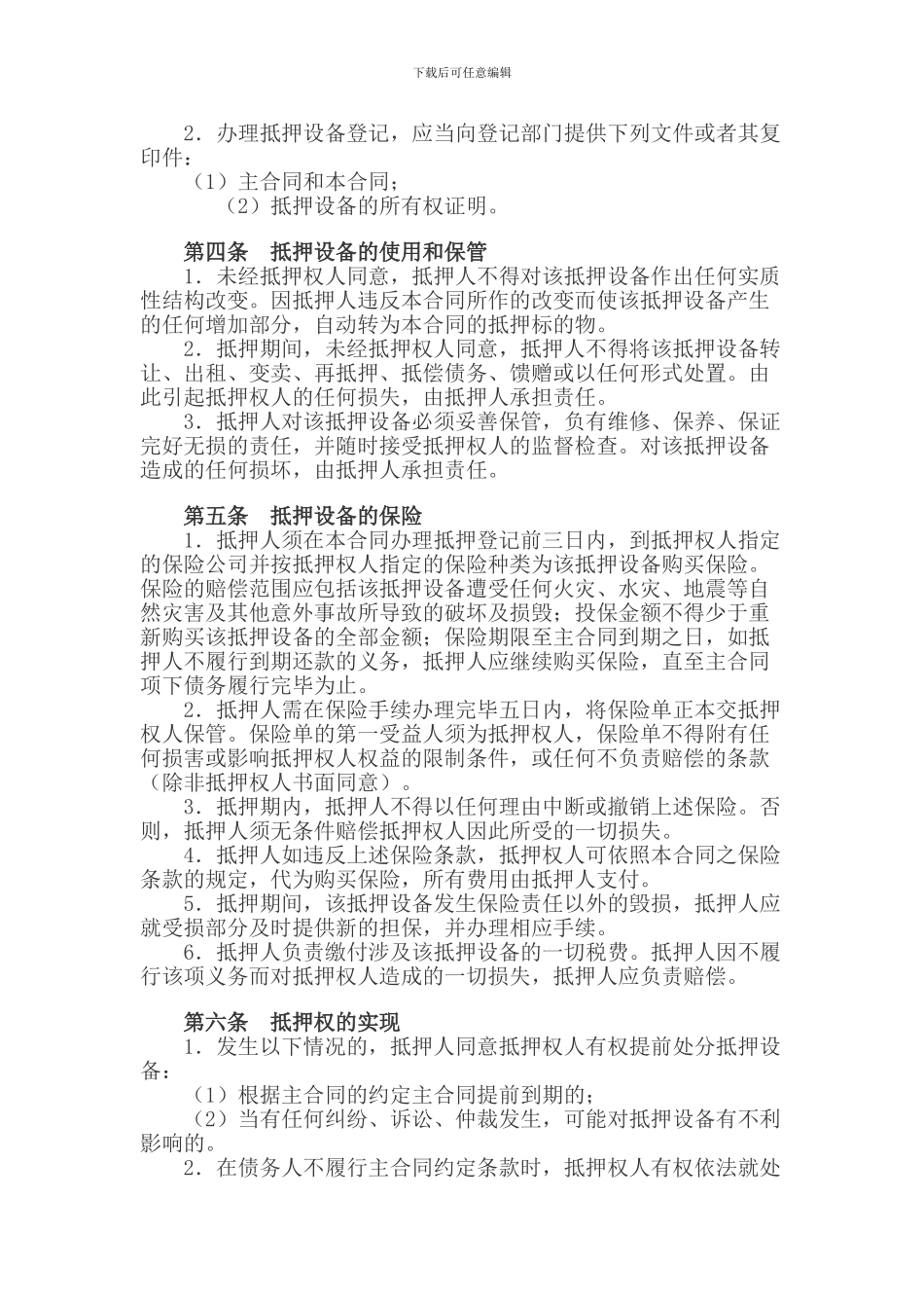 设备抵押合同_第2页