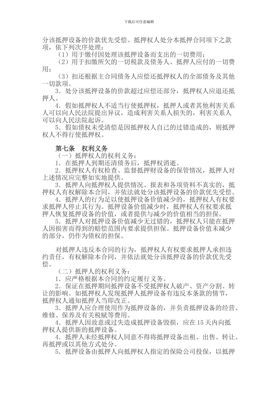 设备抵押合同_第3页