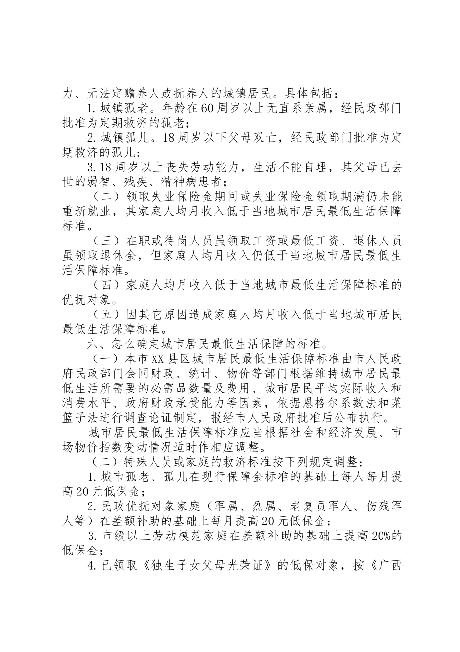 XX市城市居民最低生活保障宣传资料_第2页