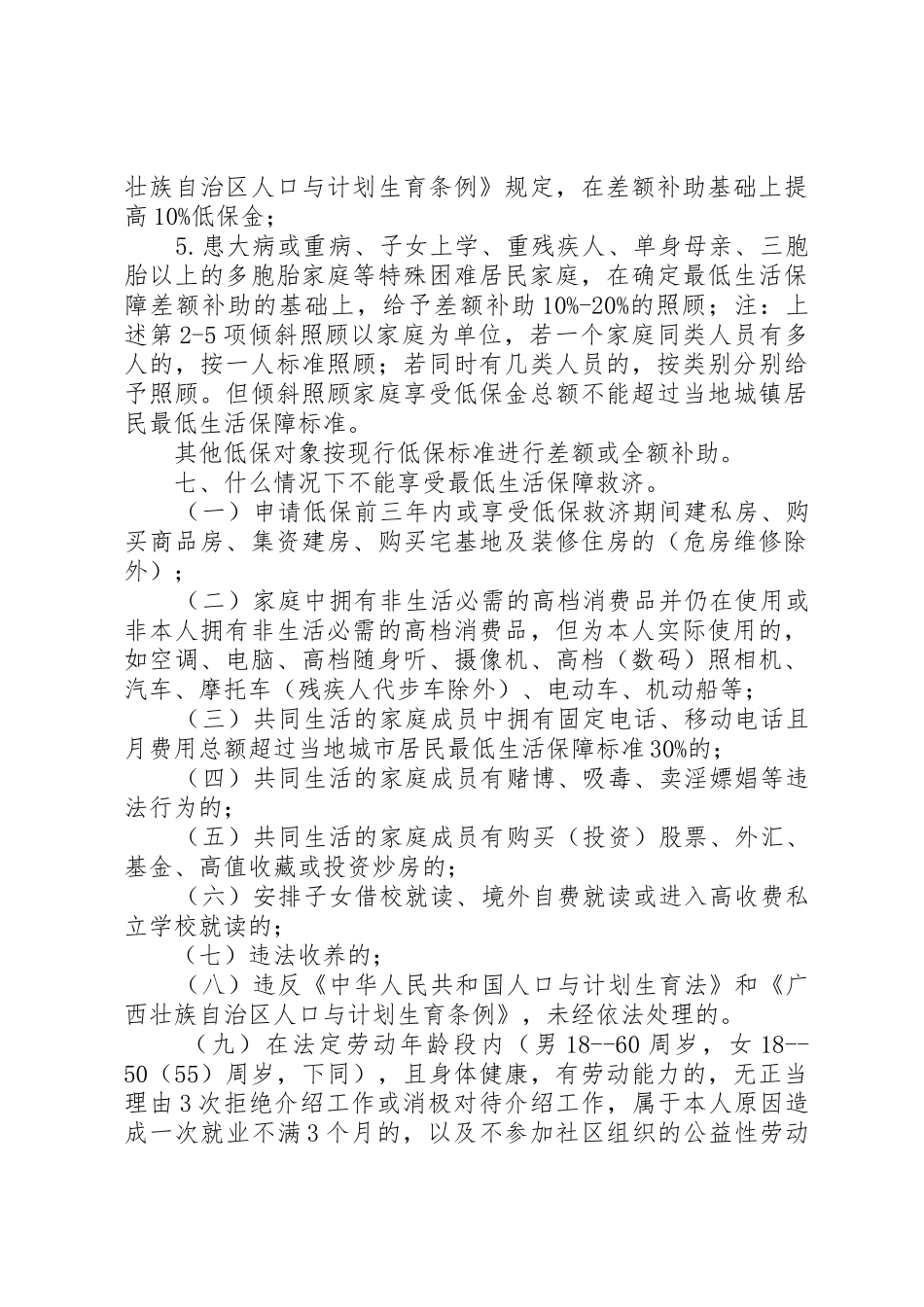 XX市城市居民最低生活保障宣传资料_第3页