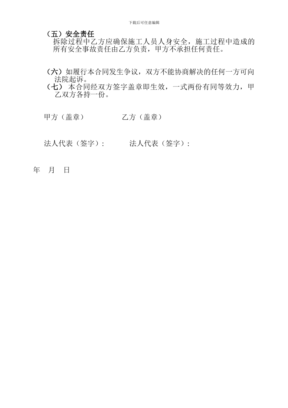 设备拆除承包合同_第2页