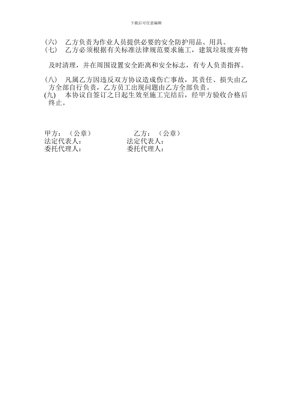 设备拆除运输安全协议_第2页