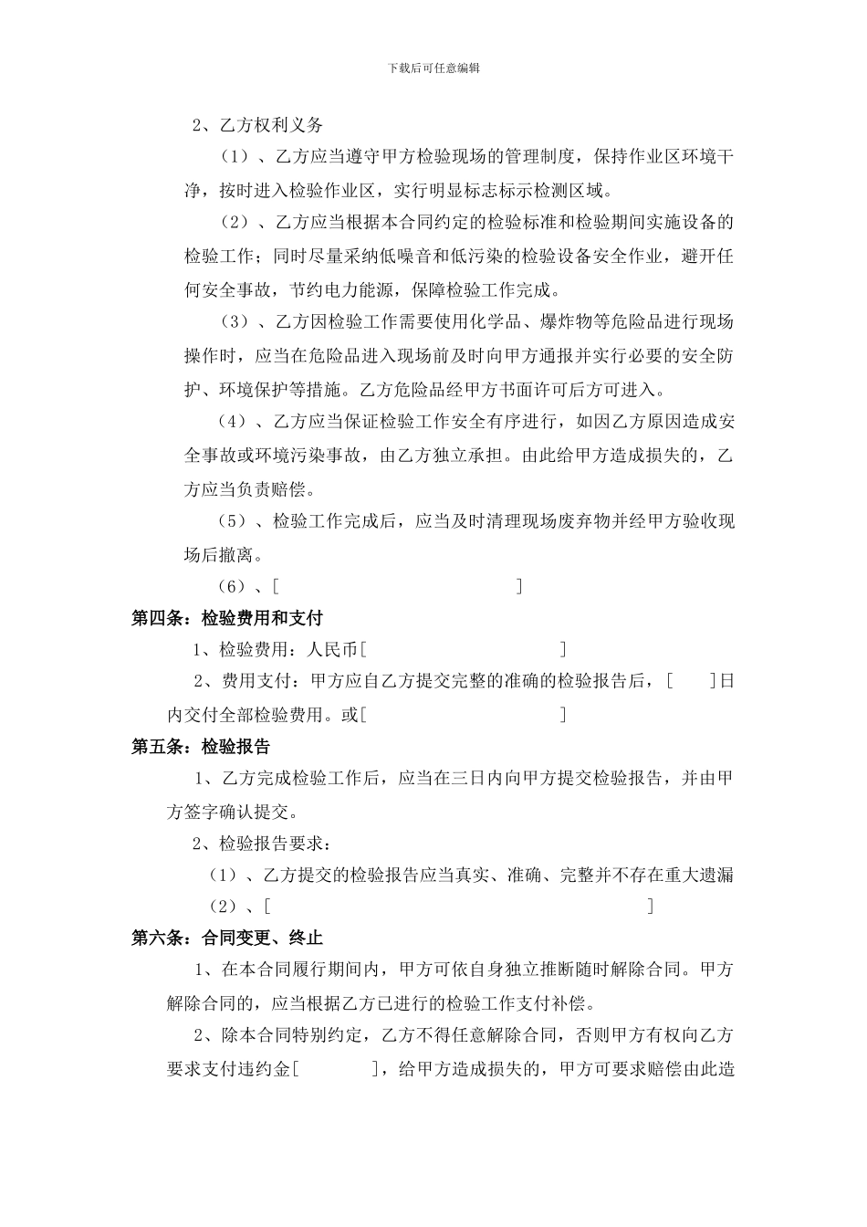 设备检验合同_第2页