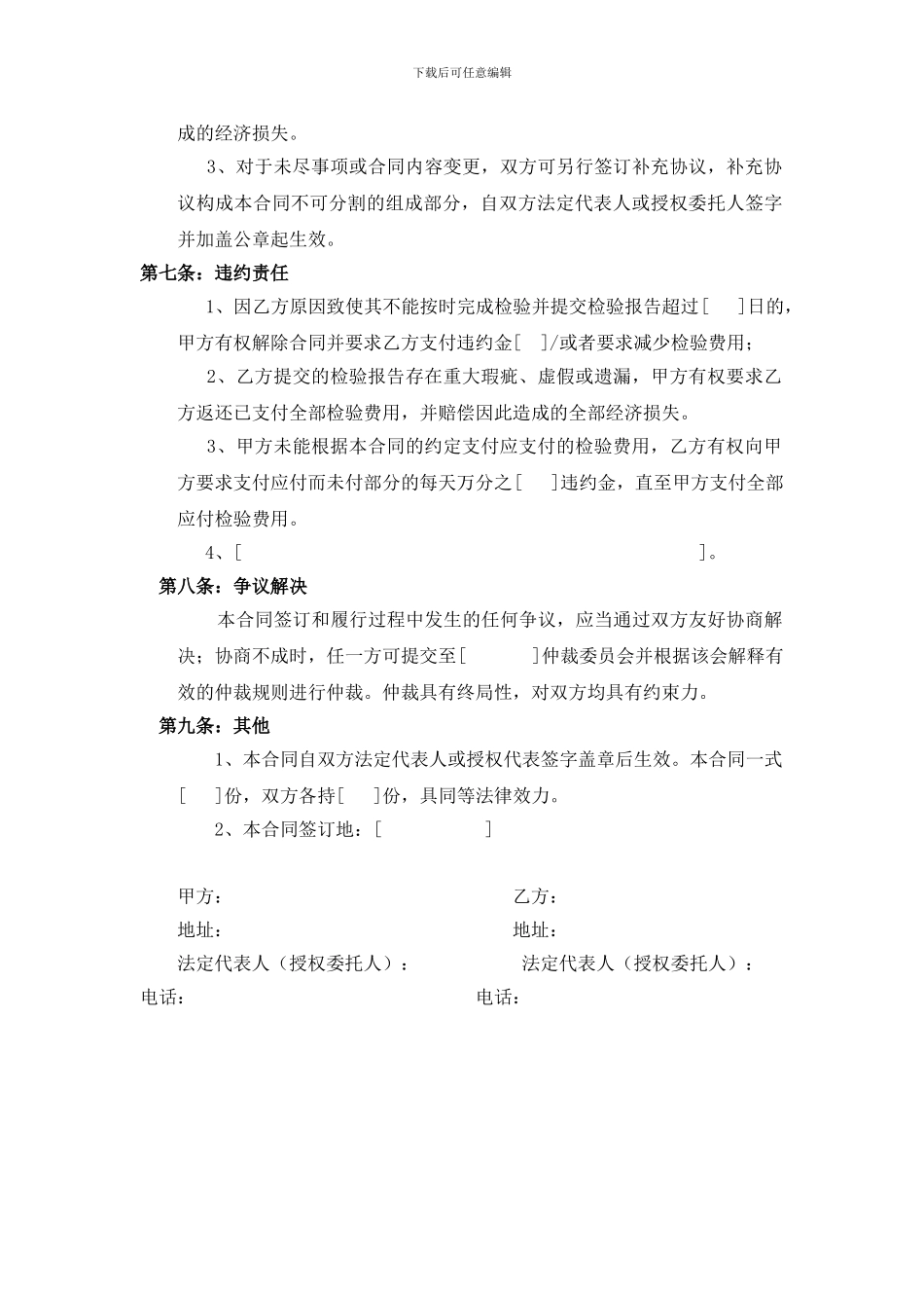 设备检验合同_第3页