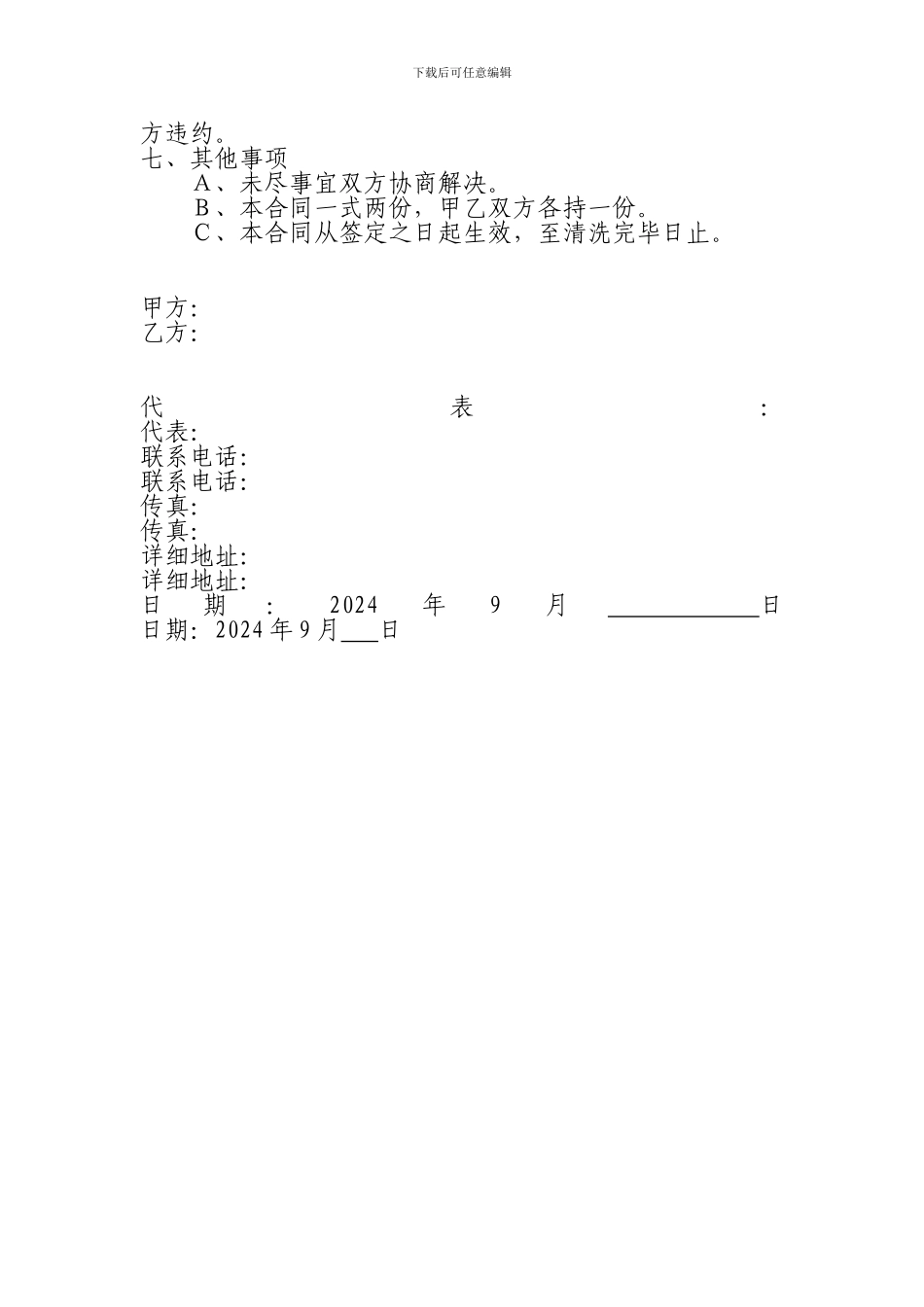 设备清洗合同-2_第2页