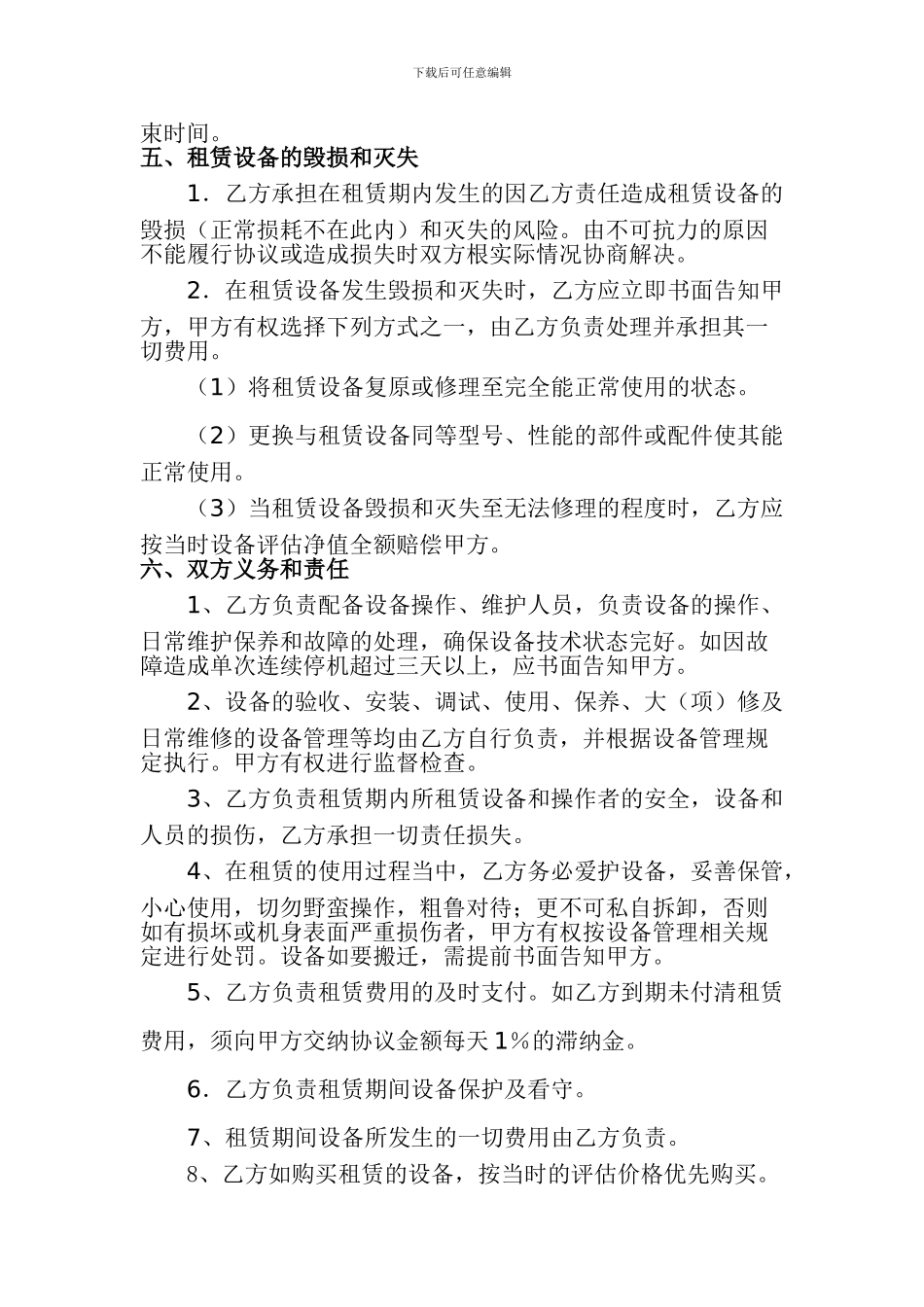 设备租赁协议_第2页