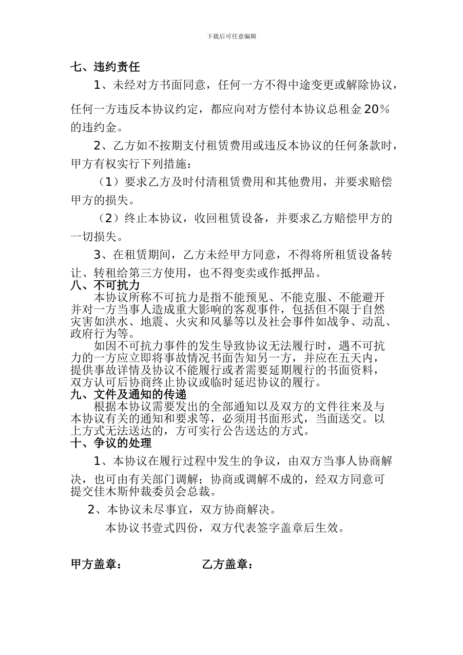 设备租赁协议_第3页