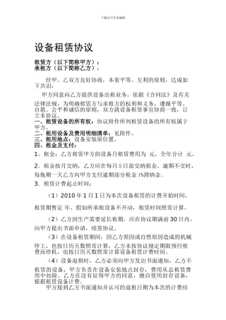 设备租赁协议
