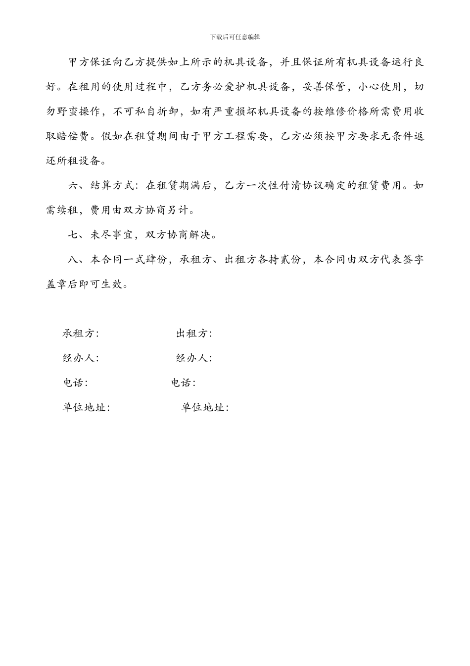设备租赁协议书_第2页