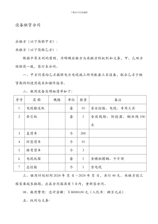 设备租赁协议书
