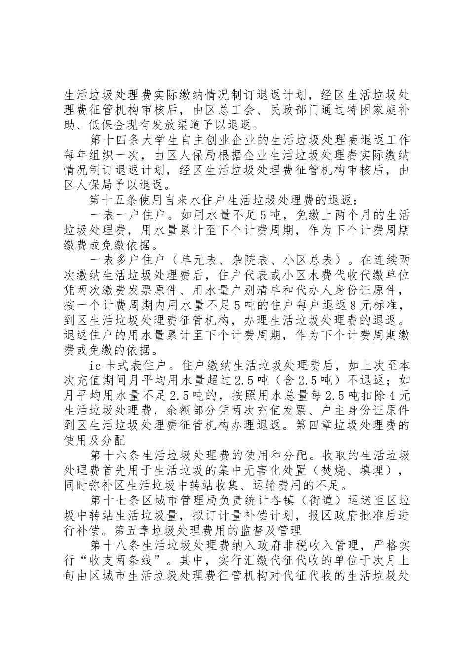 XX市城镇垃圾处理费收缴实施办法_第3页