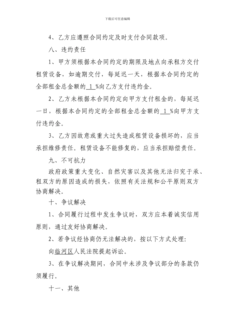 设备租赁合同(20240713版)_第3页