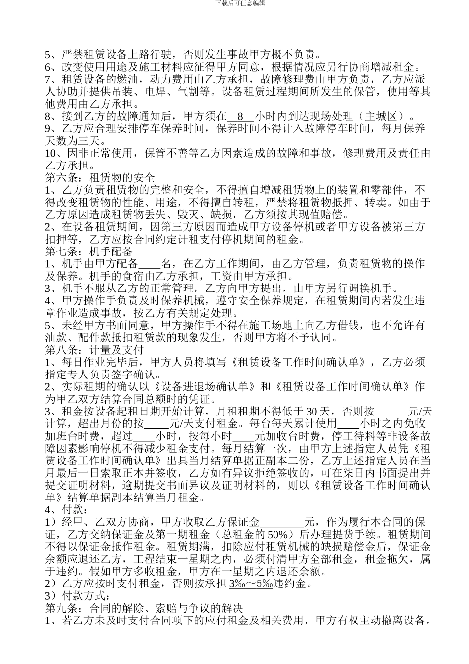 设备租赁合同(对外设备租赁格式)_第2页